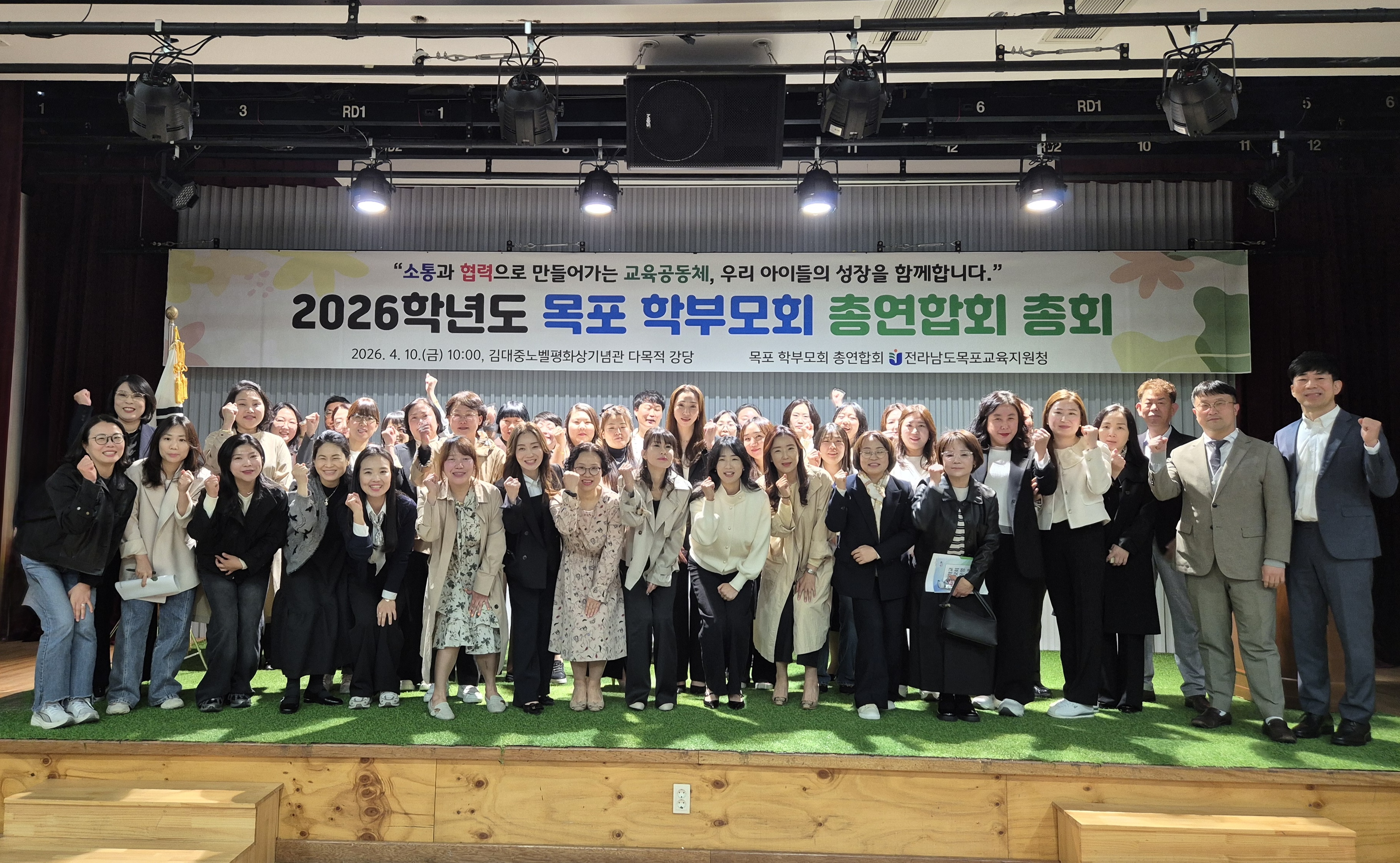 2026학년도 목포 학부모회 총연합회 총회 운영