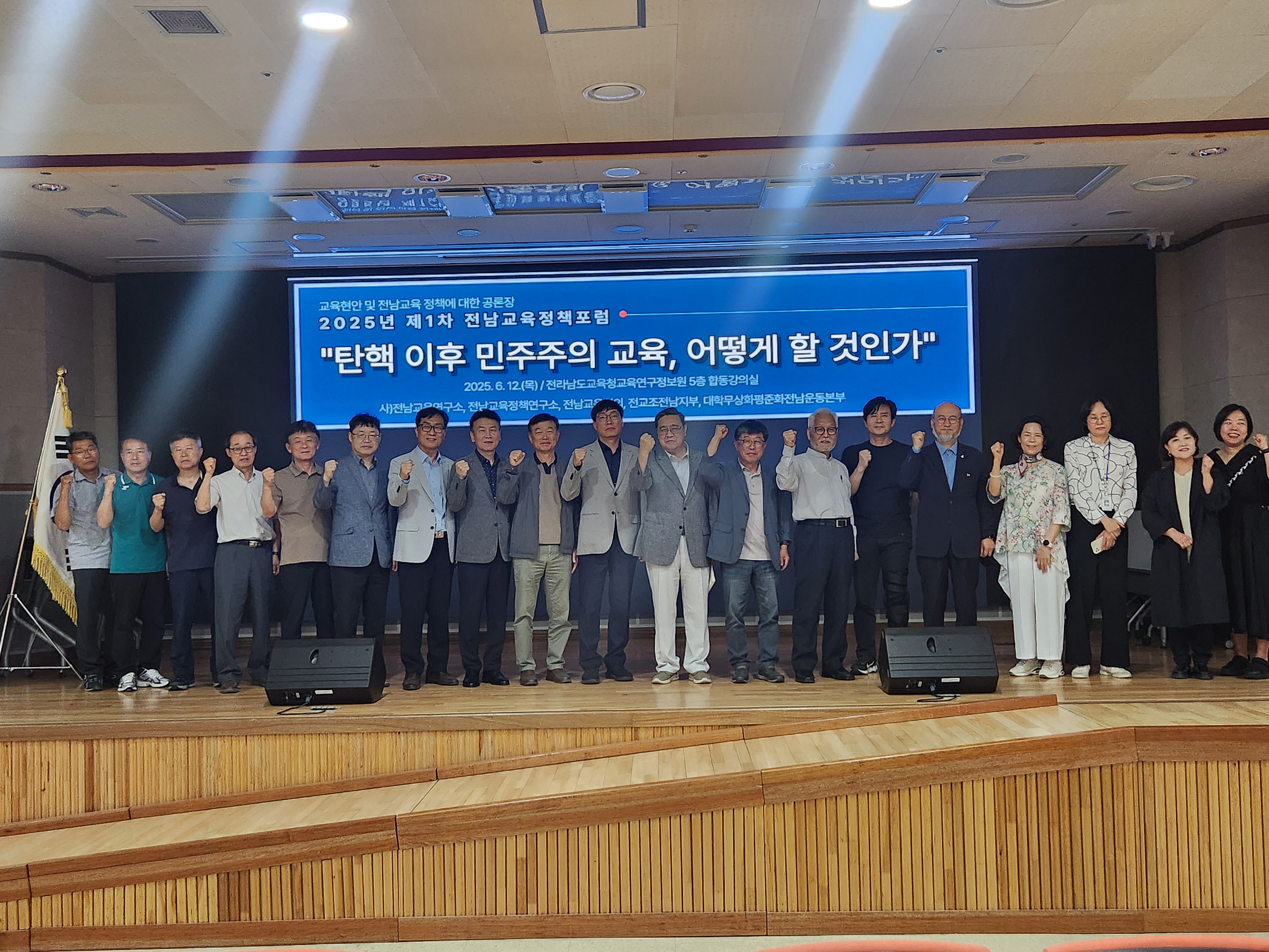 [2025년] 제1차 전남교육정책포럼 운영