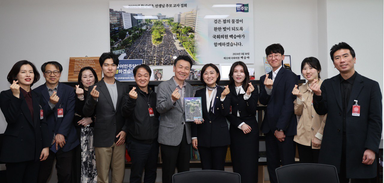백승아 국회의원과 간담회 