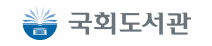 국회도서관 로고 이미지