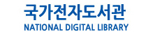 국가전자도서관 로고 이미지