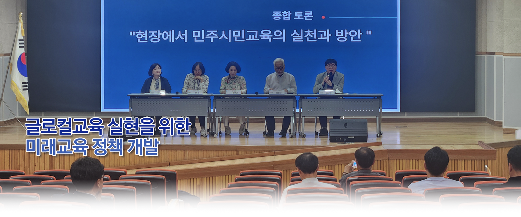 데이터 기반 현장맞춤형 미래교육 정책 개발