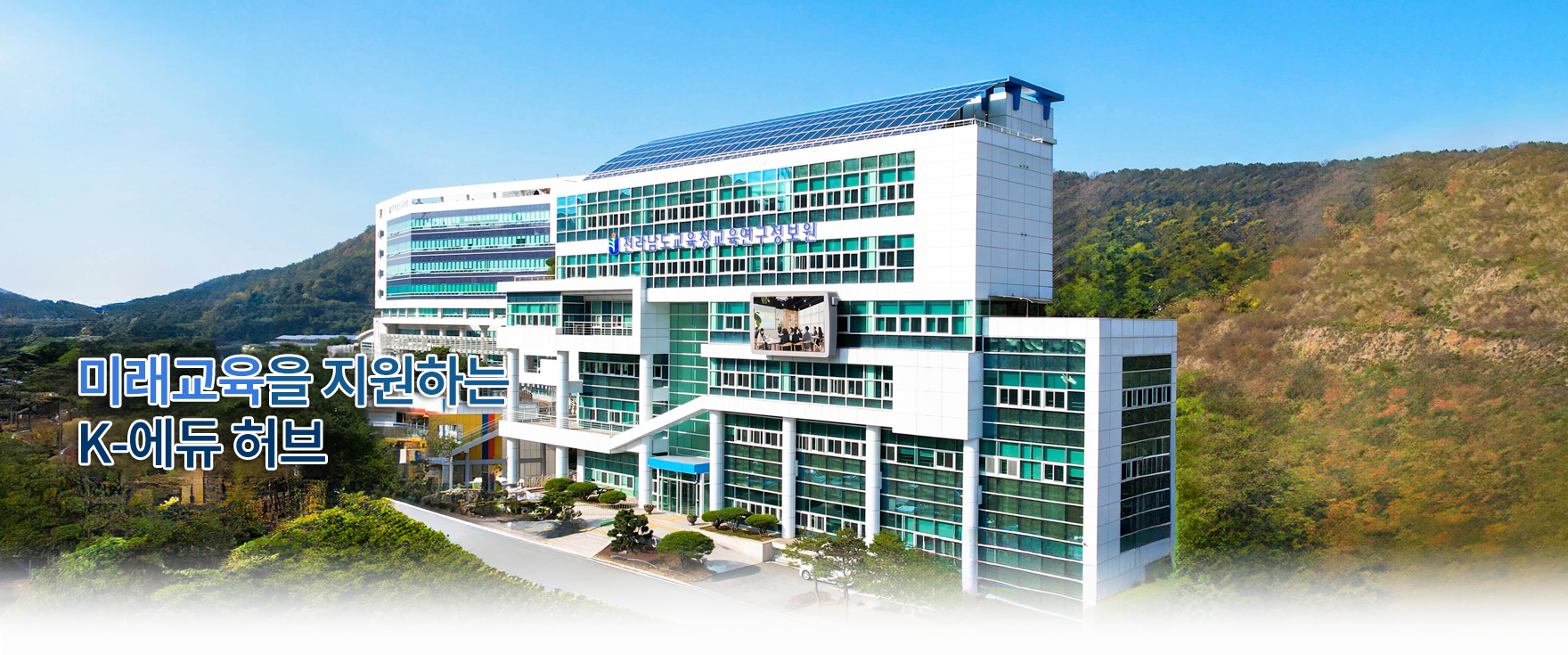 미래를 주도하는  글로컬 허브